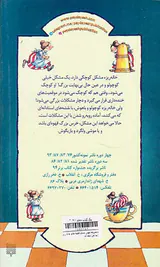 مجموعه چهار جلدی قصه های خاله ریزه